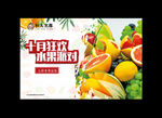 水果派对海报