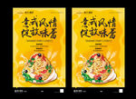 美食海报