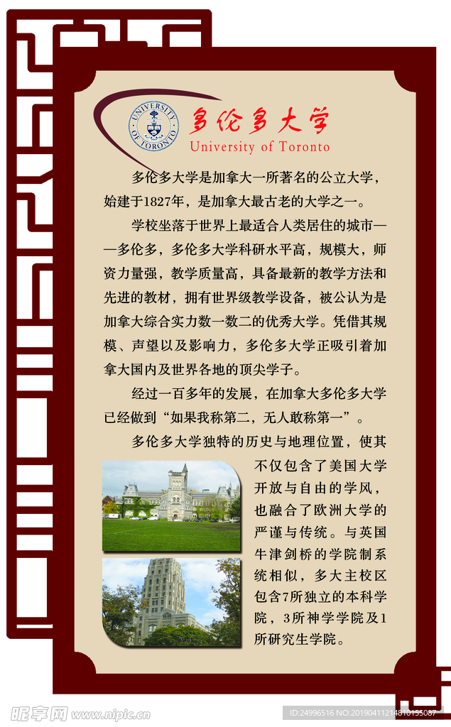 多伦多大学