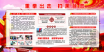 扫黑除恶