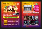 开业宣传单