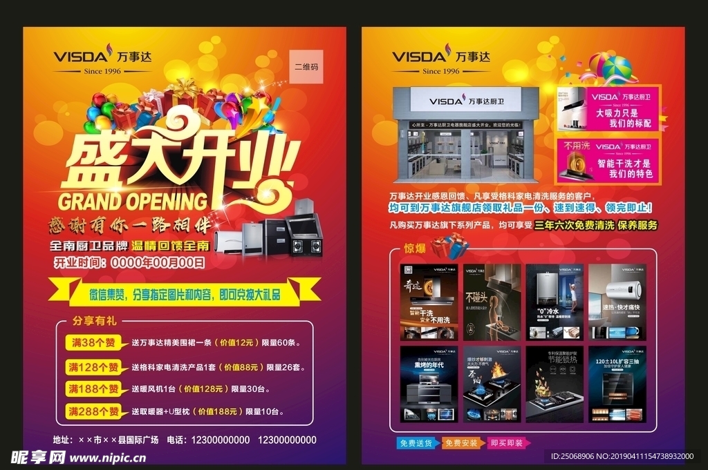 开业宣传单