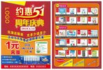周年庆宣传单