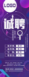 简约招聘展架