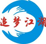 追梦江湖