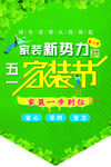 家装新势力吊旗
