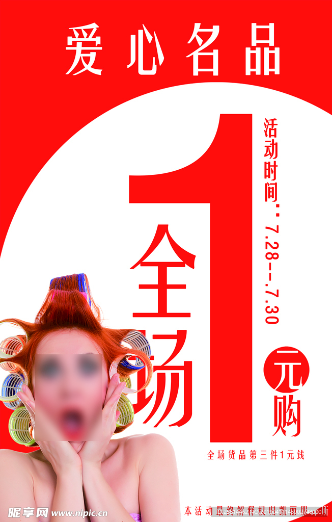 名品服饰海报
