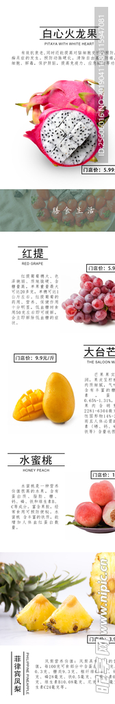 生鲜配图