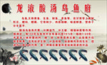 酸汤乌鱼府