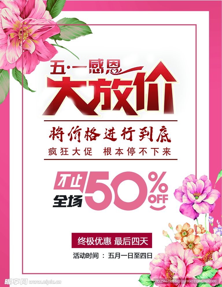 五一海报