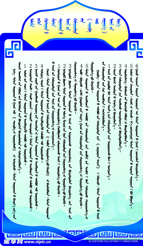 456工作法蒙文