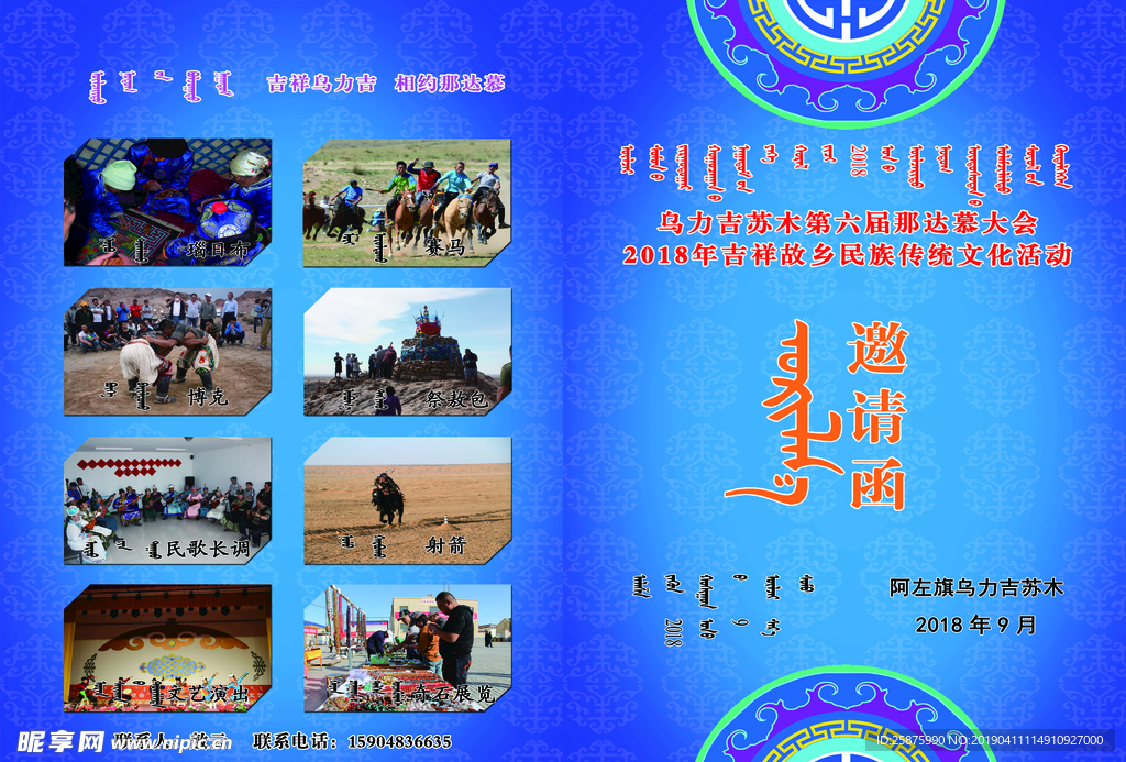 蒙古族风格封面