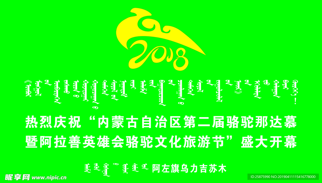 骆驼节旗