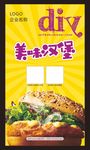 美味汉堡DIY制作