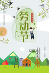劳动节