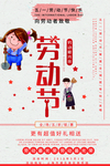 劳动节