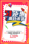 五一钜惠