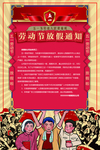 五一放假通知