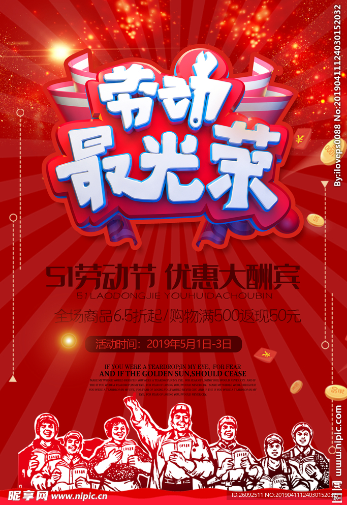 劳动节