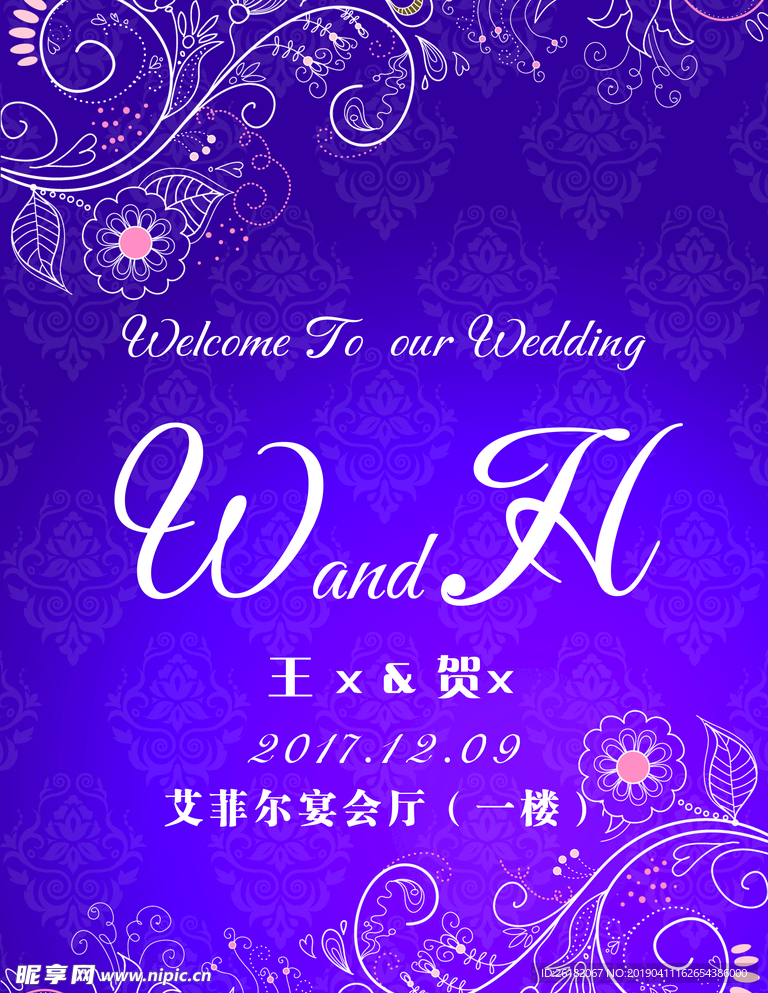 婚礼紫色迎宾水牌