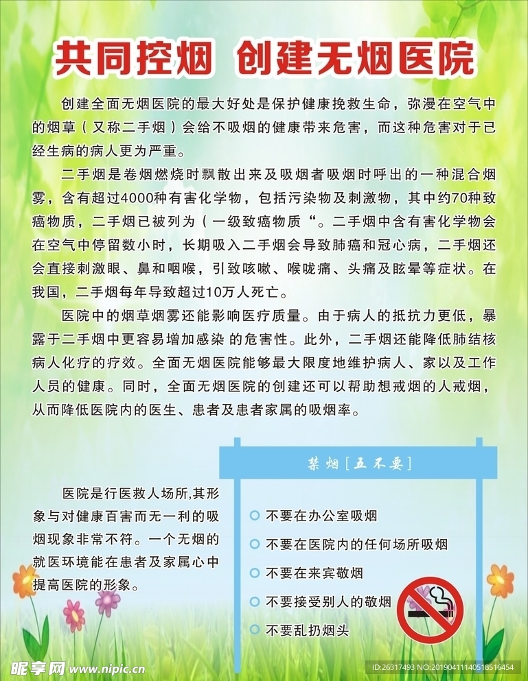 无烟医院