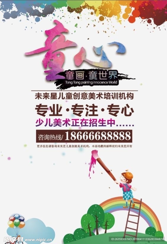 美术培训班海报传单单页