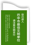 文明单位