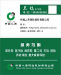 中国人寿