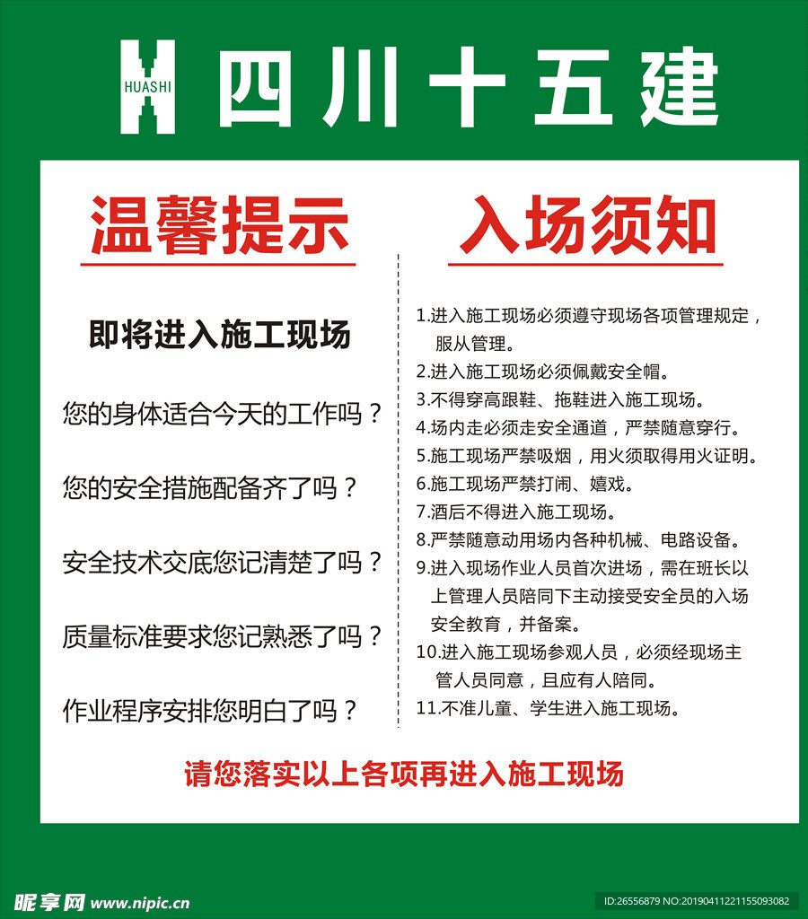 工地温馨提醒