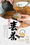 春茶