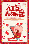 红包大派送