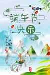 端午节