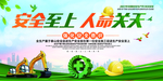 工地安全