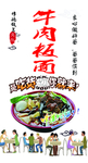 牛肉板面