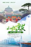 重庆