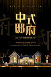 中式房地产