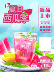 西瓜季