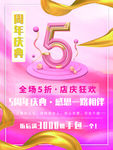 5周年庆