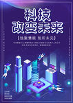 科技改变未来
