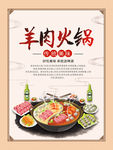 羊肉火锅