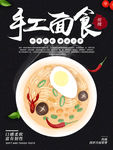 手工面条