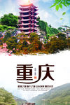 重庆