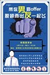 蓝色破格校园宣讲会招聘海报