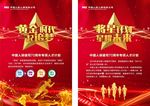 企业海报