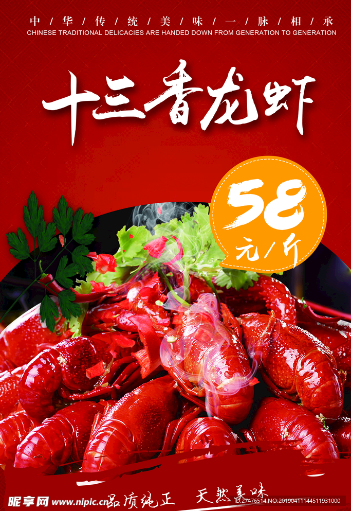 龙虾