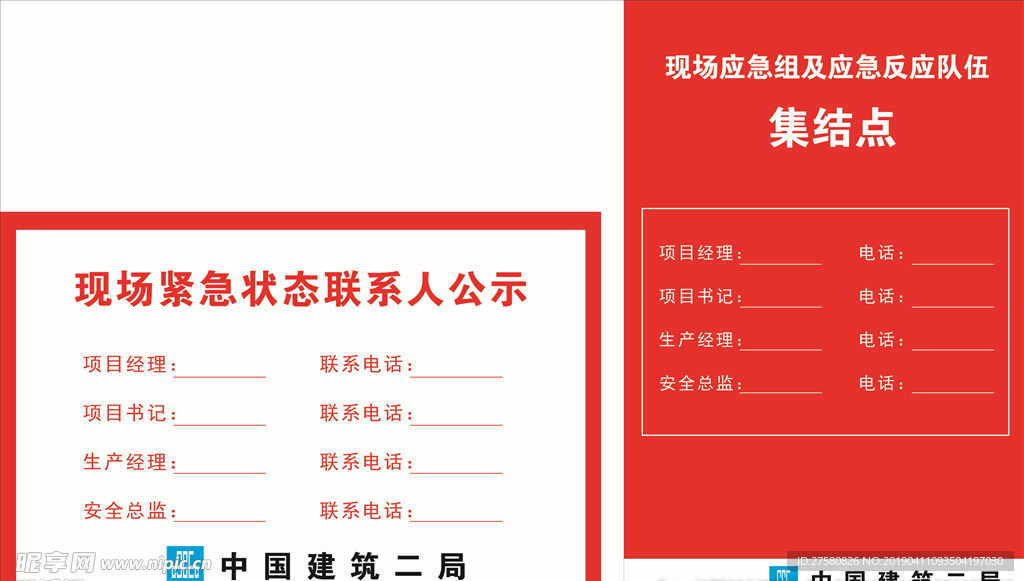 集结点  现场紧急状态