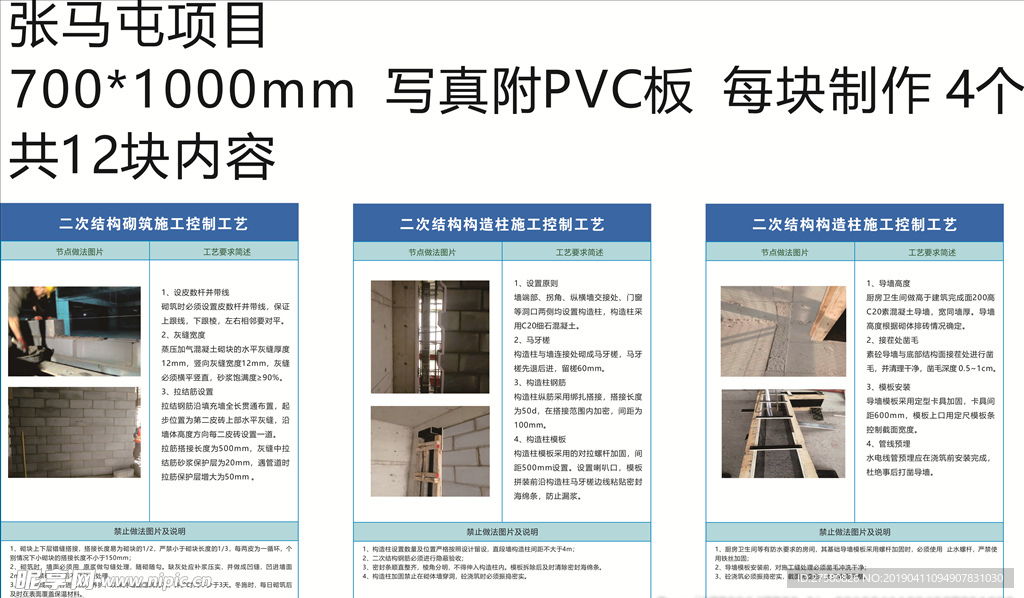 二次结构砌筑工程控制工艺