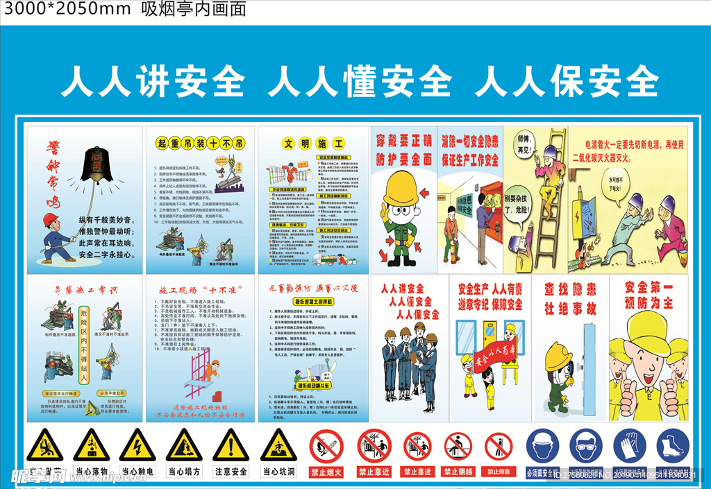 讲安全懂安全保安全