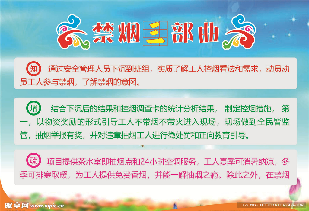 禁烟三部曲
