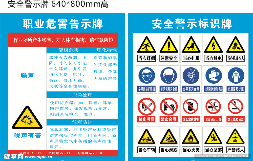 职业危害告示牌及安全警示牌